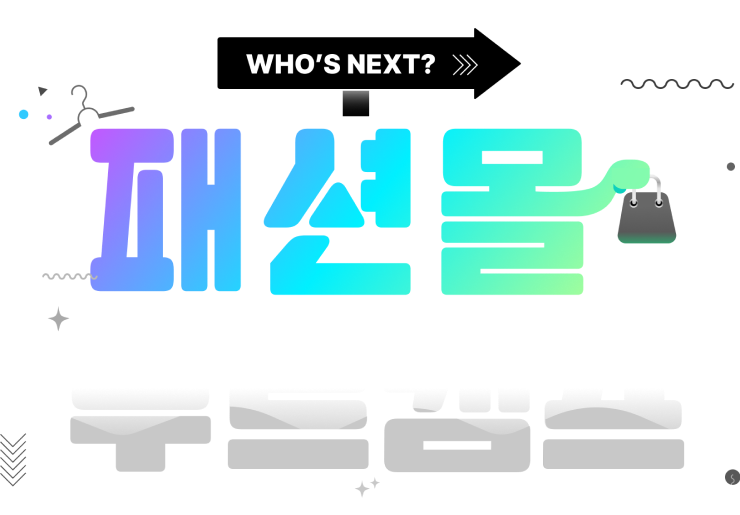 패션몰 부트캠프